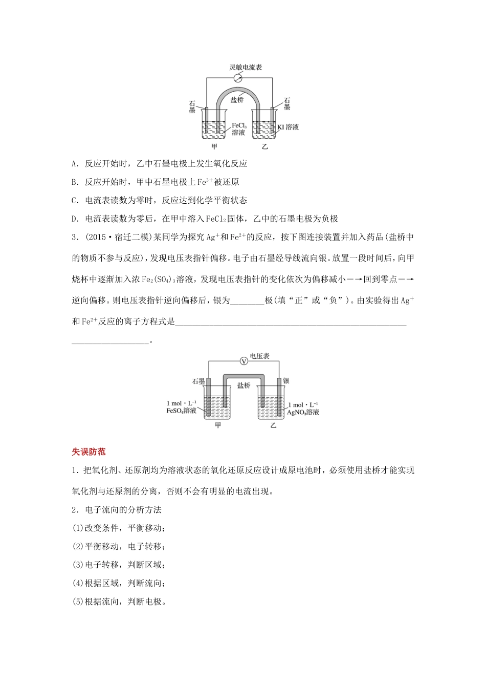 （江苏专用）高考化学大二轮总复习 专题七 电化学讲练-人教版高三全册化学试题_第3页