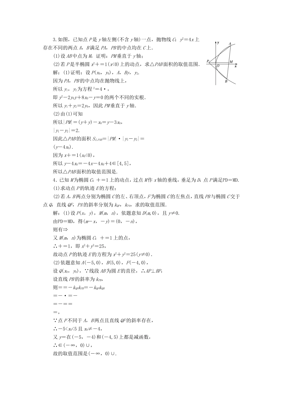高考数学二轮复习 主攻40个必考点 解析几何 考点过关检测二十六 理-人教版高三全册数学试题_第2页