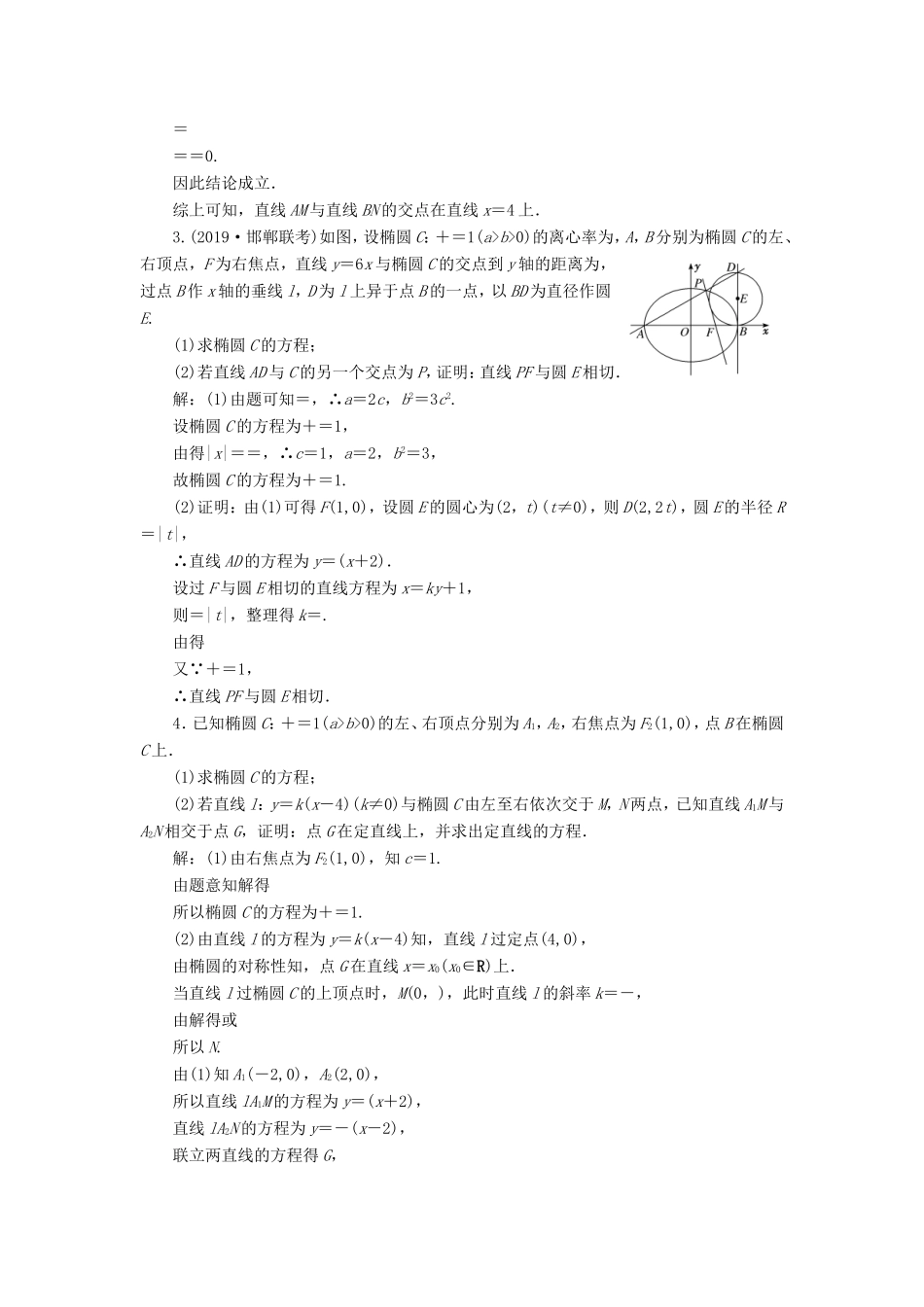 高考数学二轮复习 主攻40个必考点 解析几何 考点过关检测二十七 理-人教版高三全册数学试题_第2页