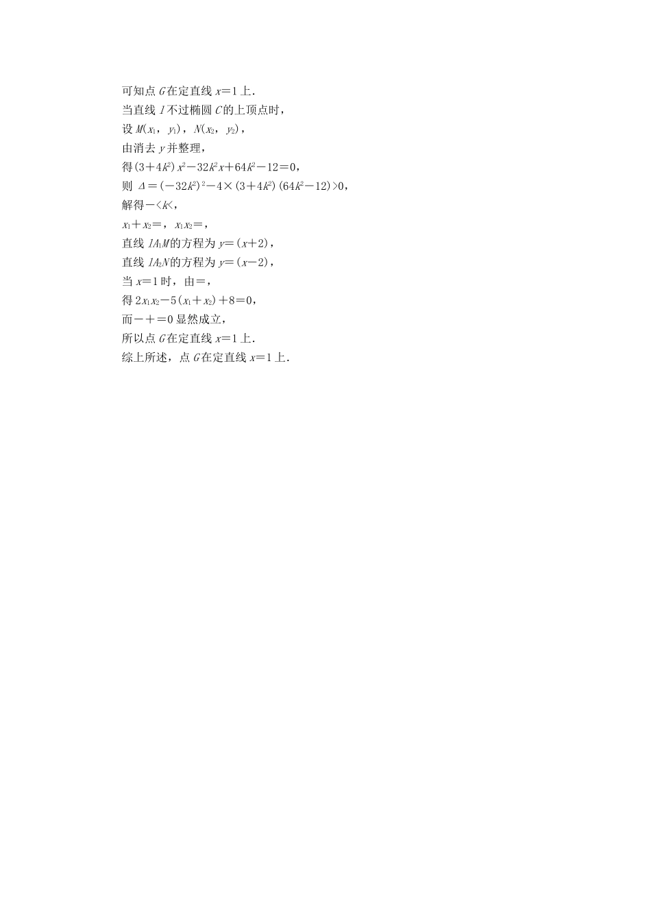 高考数学二轮复习 主攻40个必考点 解析几何 考点过关检测二十七 理-人教版高三全册数学试题_第3页