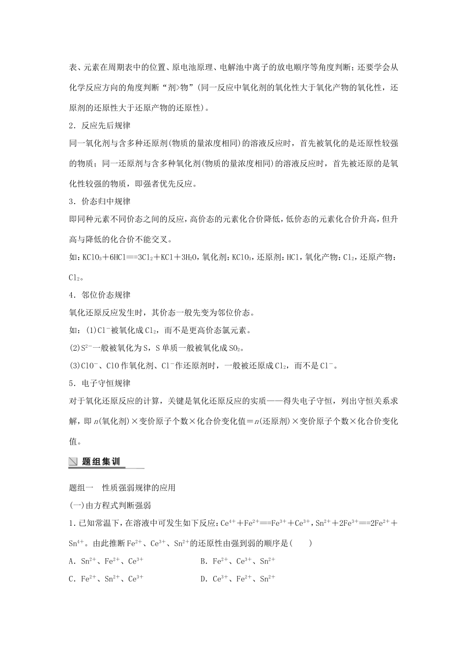 （江苏专用）高考化学大二轮总复习 专题三 氧化还原反应讲练-人教版高三全册化学试题_第3页