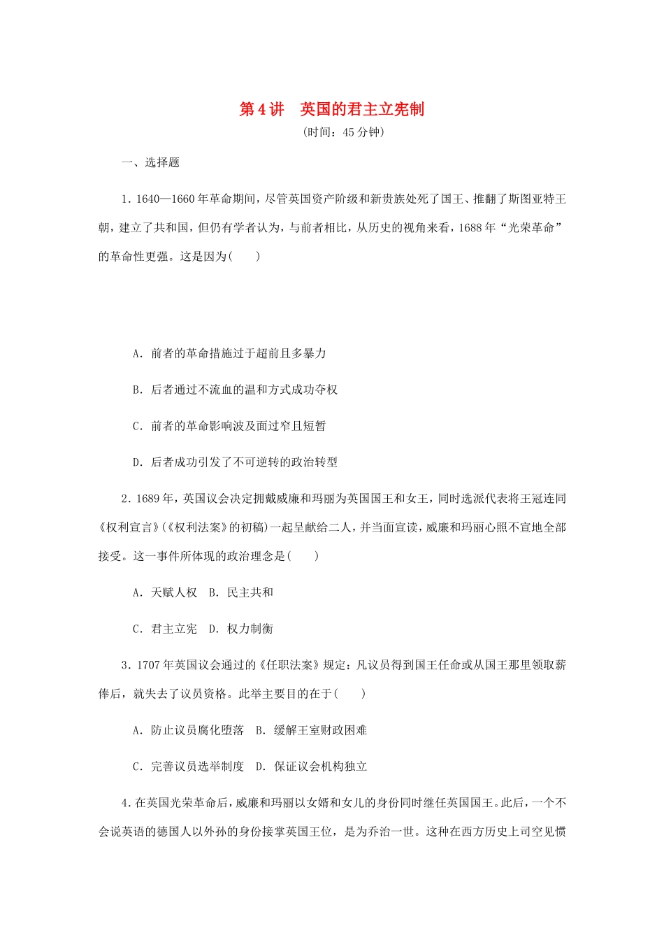 高考历史总复习 第4讲 英国的君主立宪制课时作业-人教版高三历史试题_第1页