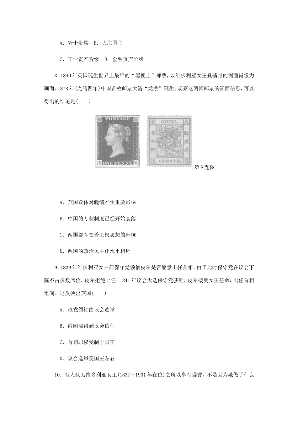 高考历史总复习 第4讲 英国的君主立宪制课时作业-人教版高三历史试题_第3页