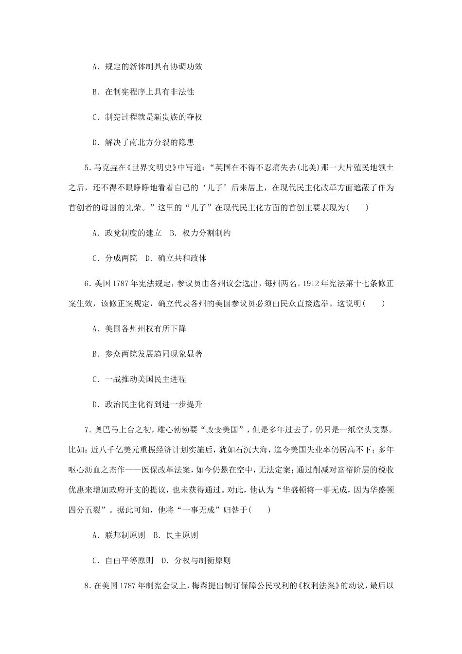 高考历史总复习 第5讲 美国的总统共和制课时作业-人教版高三历史试题_第2页