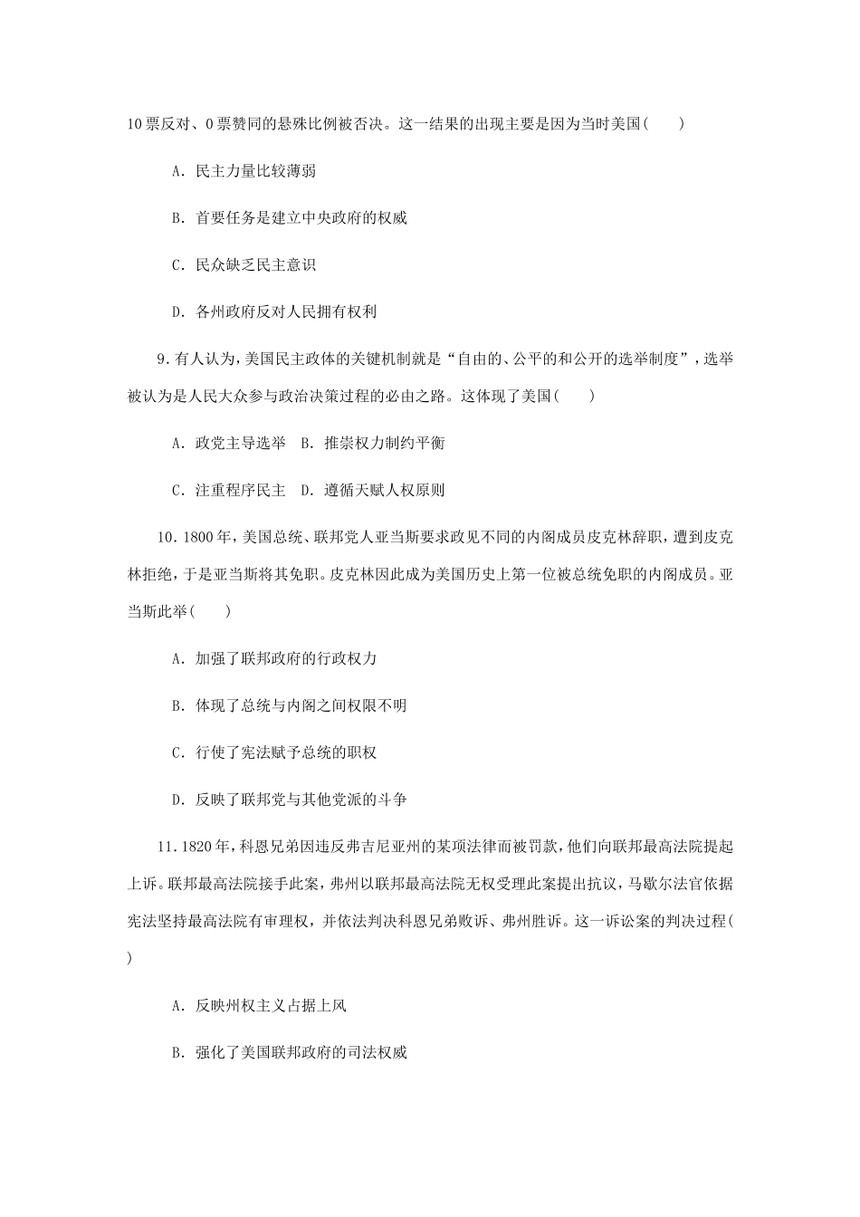 高考历史总复习 第5讲 美国的总统共和制课时作业-人教版高三历史试题_第3页