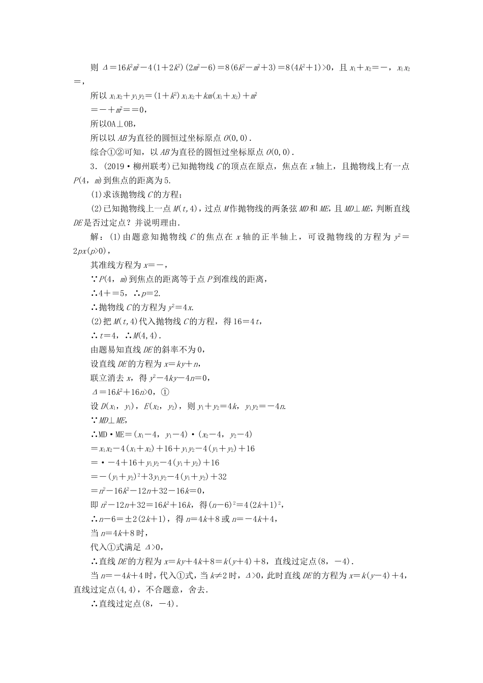 高考数学二轮复习 主攻40个必考点 解析几何 考点过关检测二十三 理-人教版高三全册数学试题_第2页