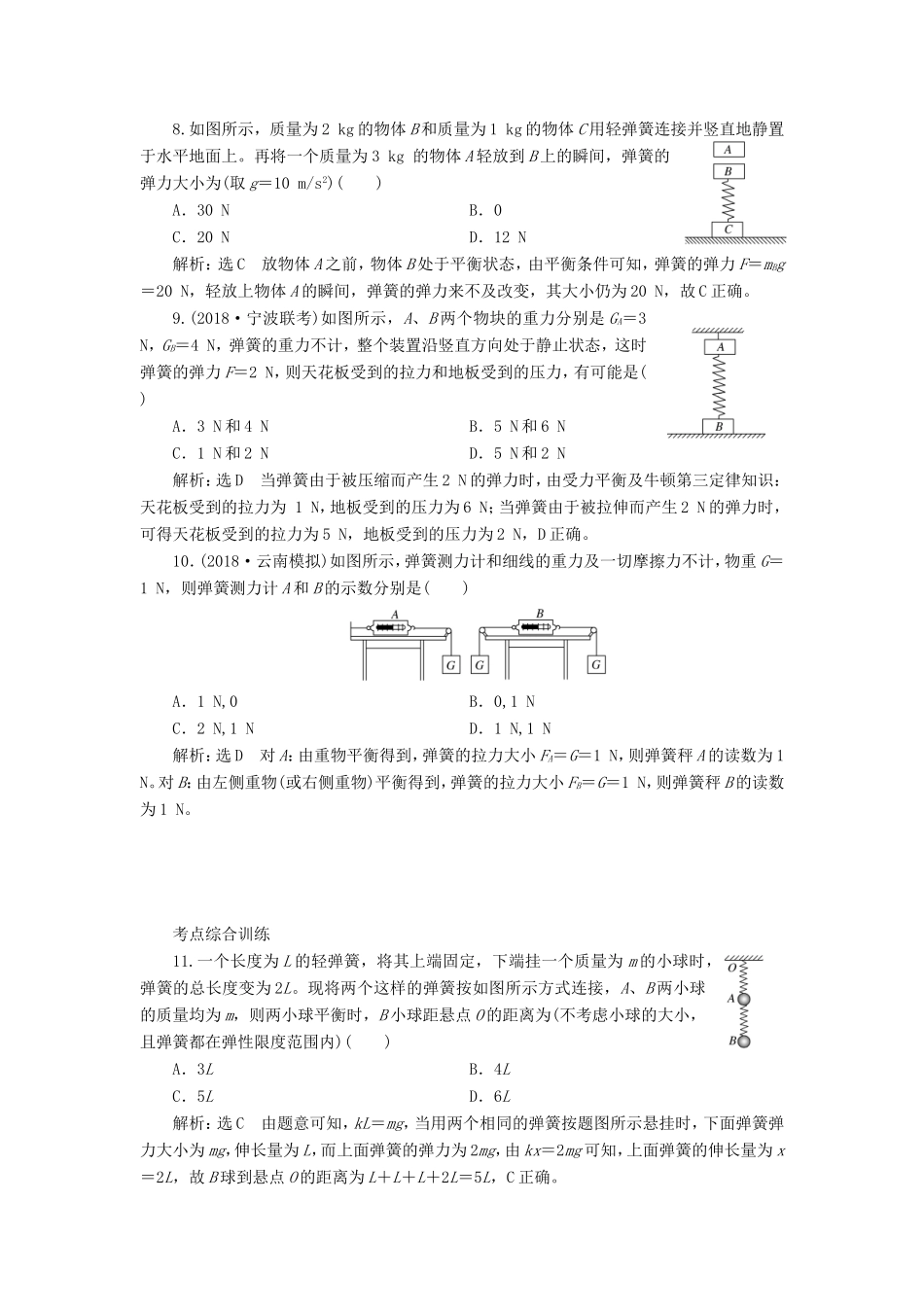高考物理一轮复习 课时跟踪检测（四）重力 弹力-人教版高三物理试题_第3页