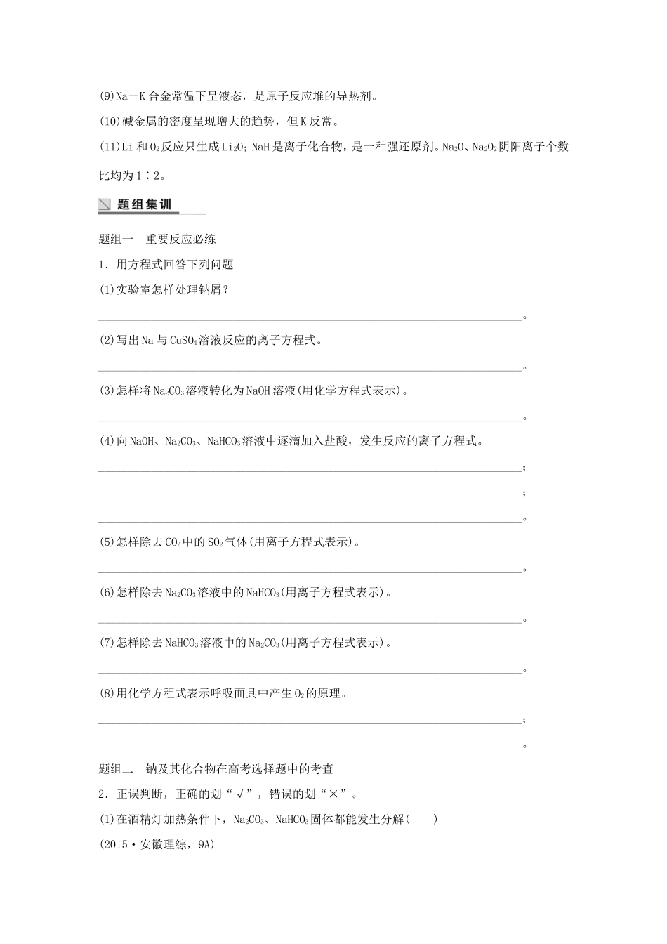 （江苏专用）高考化学大二轮总复习 专题十 常见金属元素讲练-人教版高三全册化学试题_第2页