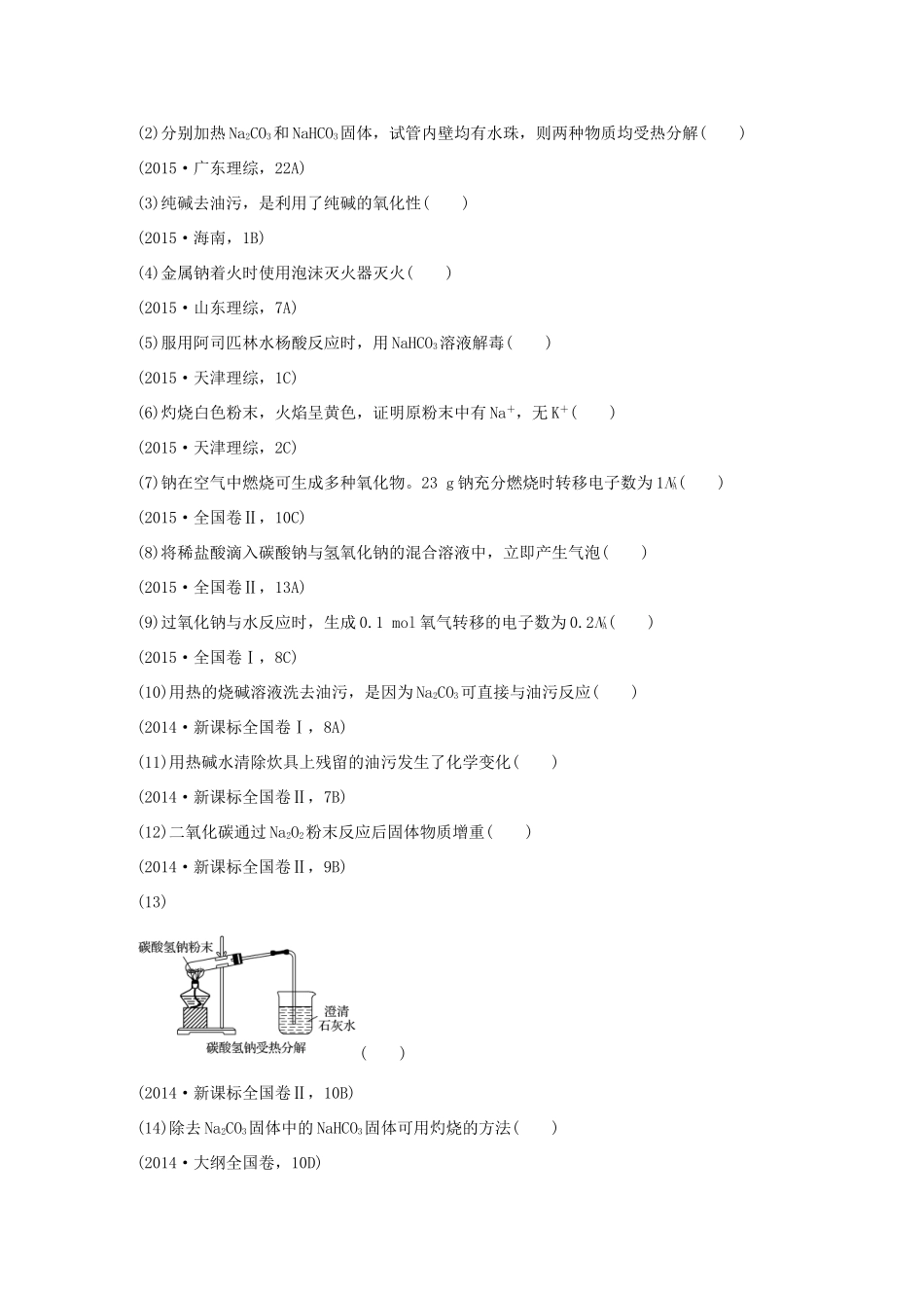（江苏专用）高考化学大二轮总复习 专题十 常见金属元素讲练-人教版高三全册化学试题_第3页