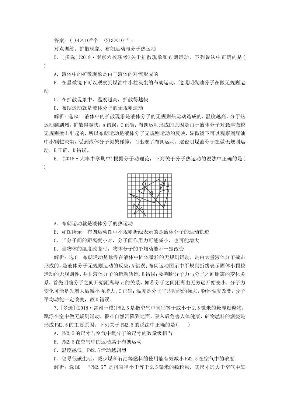 高考物理一轮复习 课时跟踪检测（四十）分子动理论 内能（含解析）-人教版高三物理试题_第2页