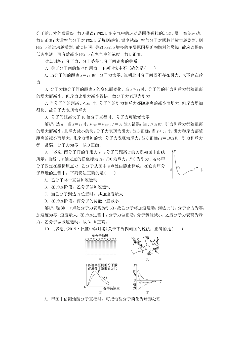 高考物理一轮复习 课时跟踪检测（四十）分子动理论 内能（含解析）-人教版高三物理试题_第3页