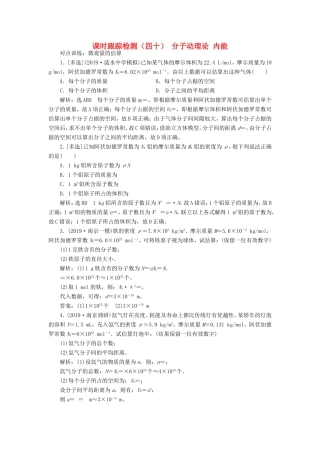 高考物理一轮复习 课时跟踪检测（四十）分子动理论 内能（含解析）-人教版高三物理试题