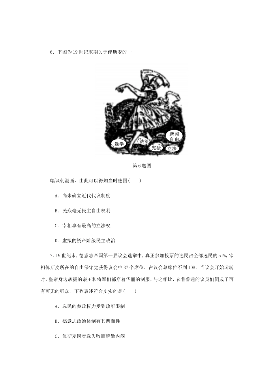 高考历史总复习 第6讲 民主政治在欧洲大陆的扩展课时作业-人教版高三历史试题_第3页
