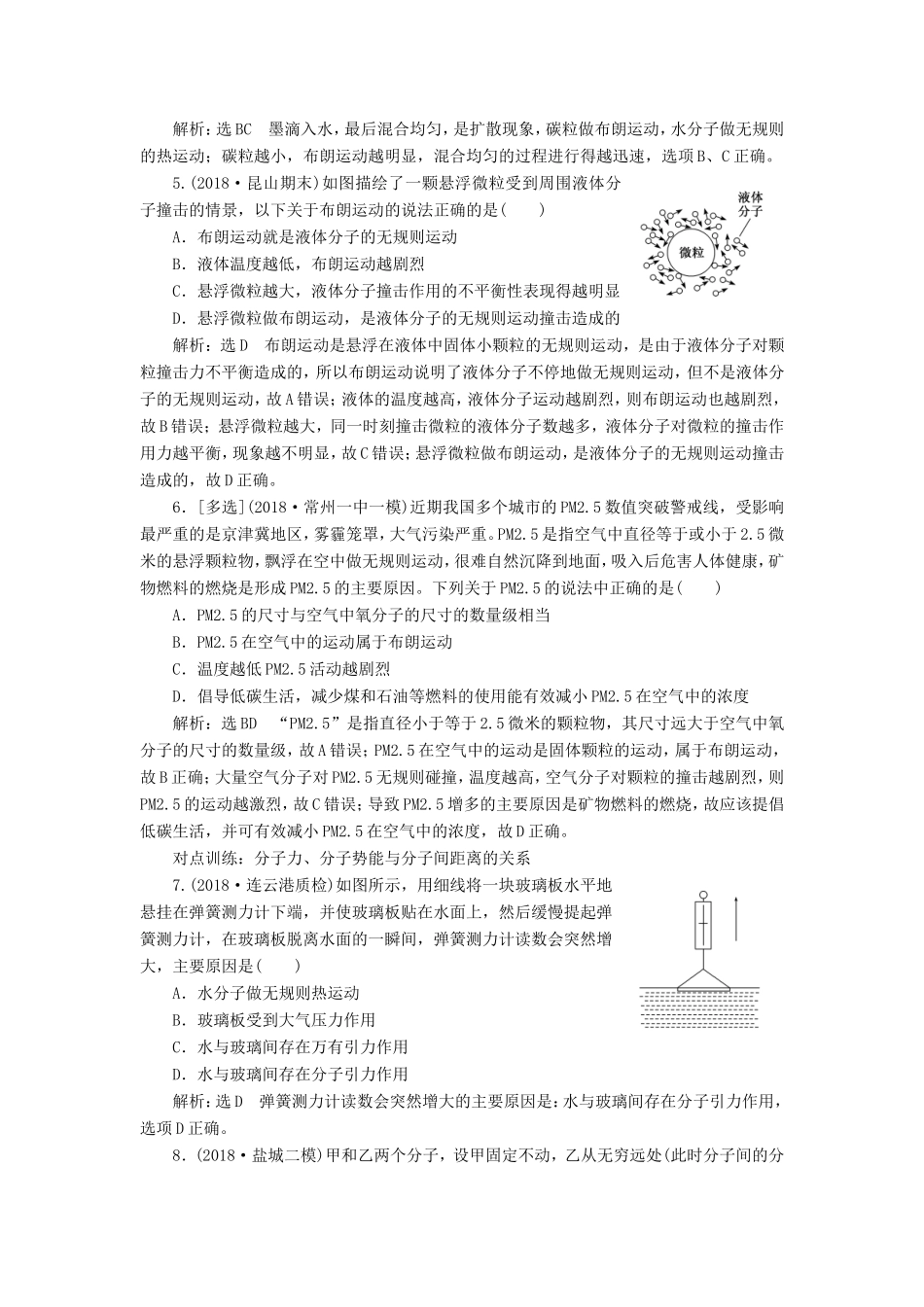 高考物理一轮复习 课时跟踪检测（四十）分子动理论 内能-人教版高三物理试题_第2页