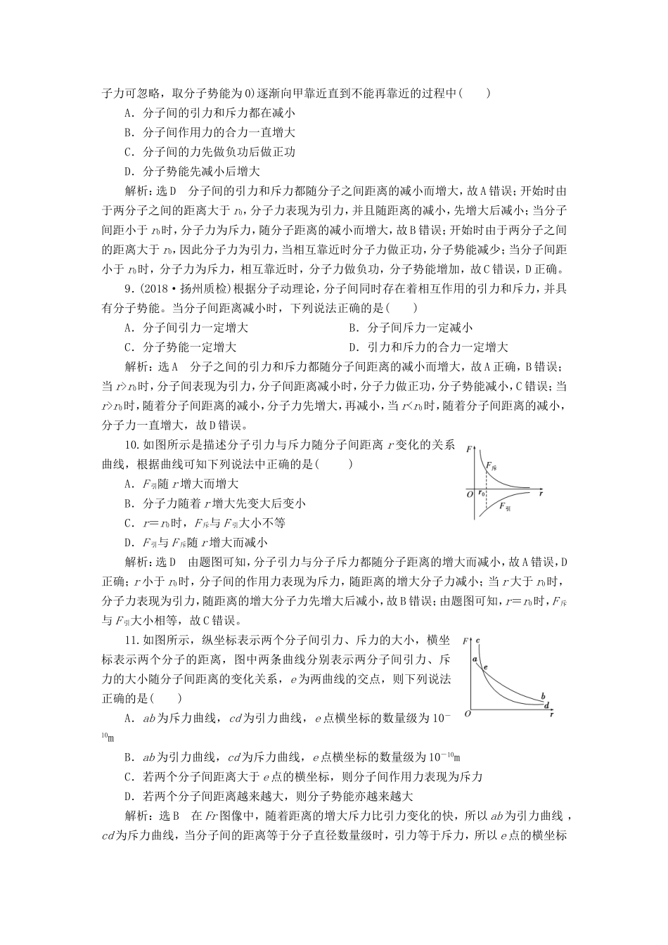 高考物理一轮复习 课时跟踪检测（四十）分子动理论 内能-人教版高三物理试题_第3页