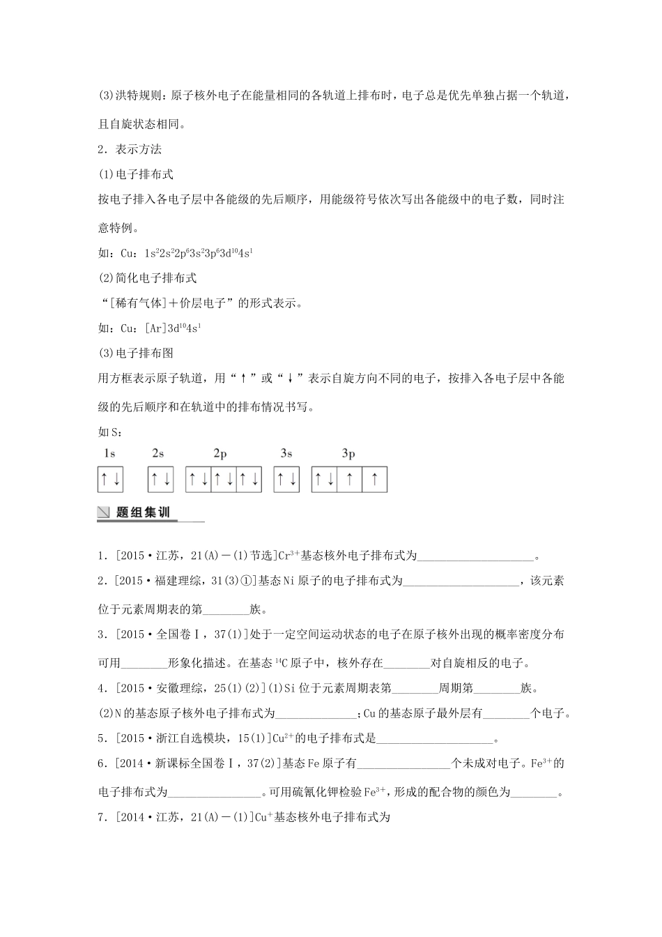 （江苏专用）高考化学大二轮总复习 专题十六 物质结构与性质（选考）讲练-人教版高三全册化学试题_第2页