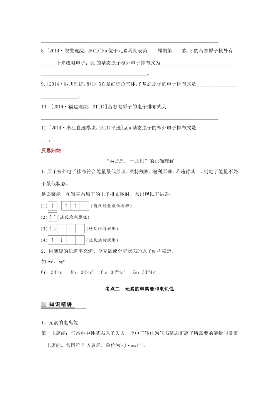 （江苏专用）高考化学大二轮总复习 专题十六 物质结构与性质（选考）讲练-人教版高三全册化学试题_第3页