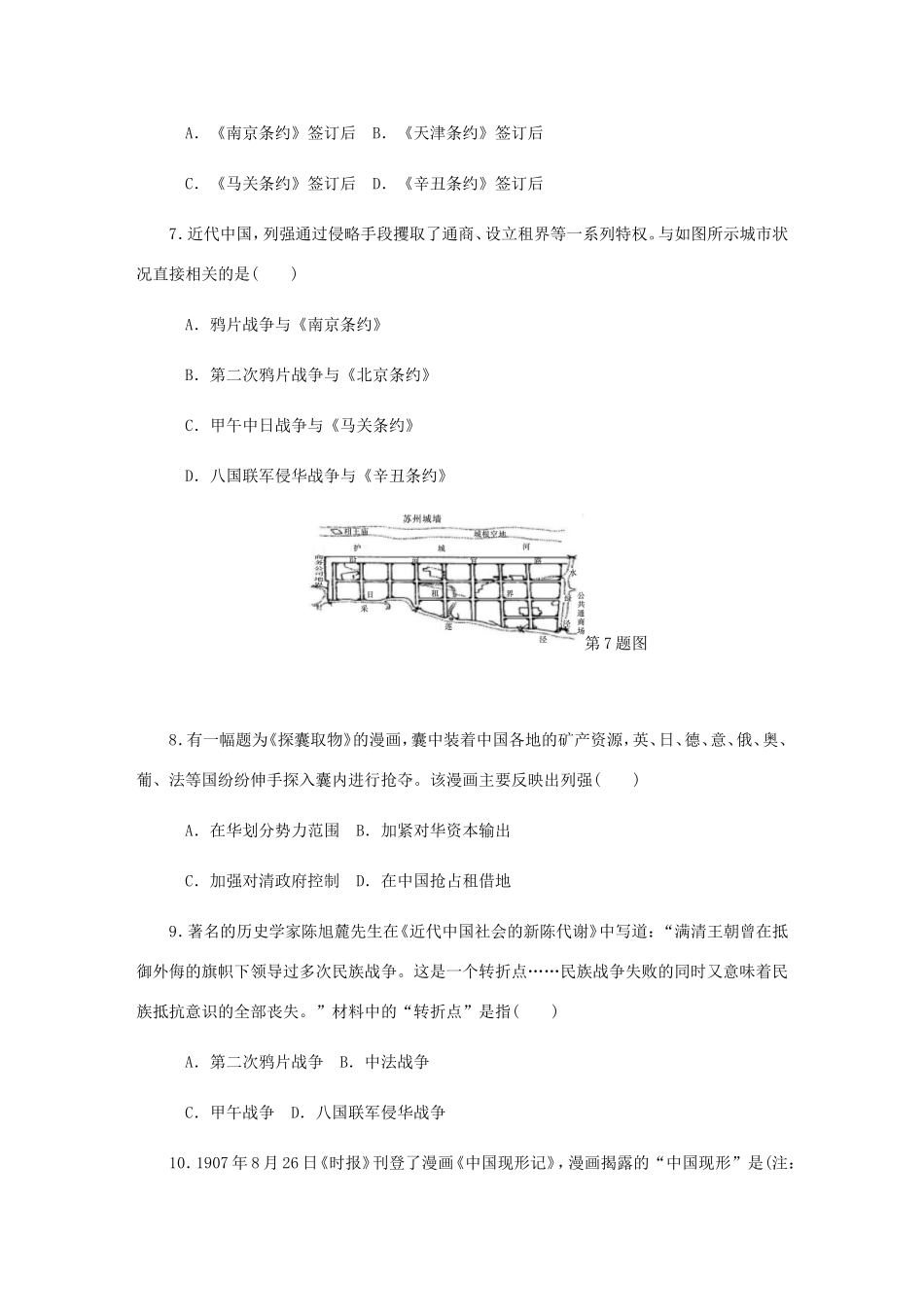 高考历史总复习 第7讲 从鸦片战争到八国联军侵华课时作业-人教版高三历史试题_第3页