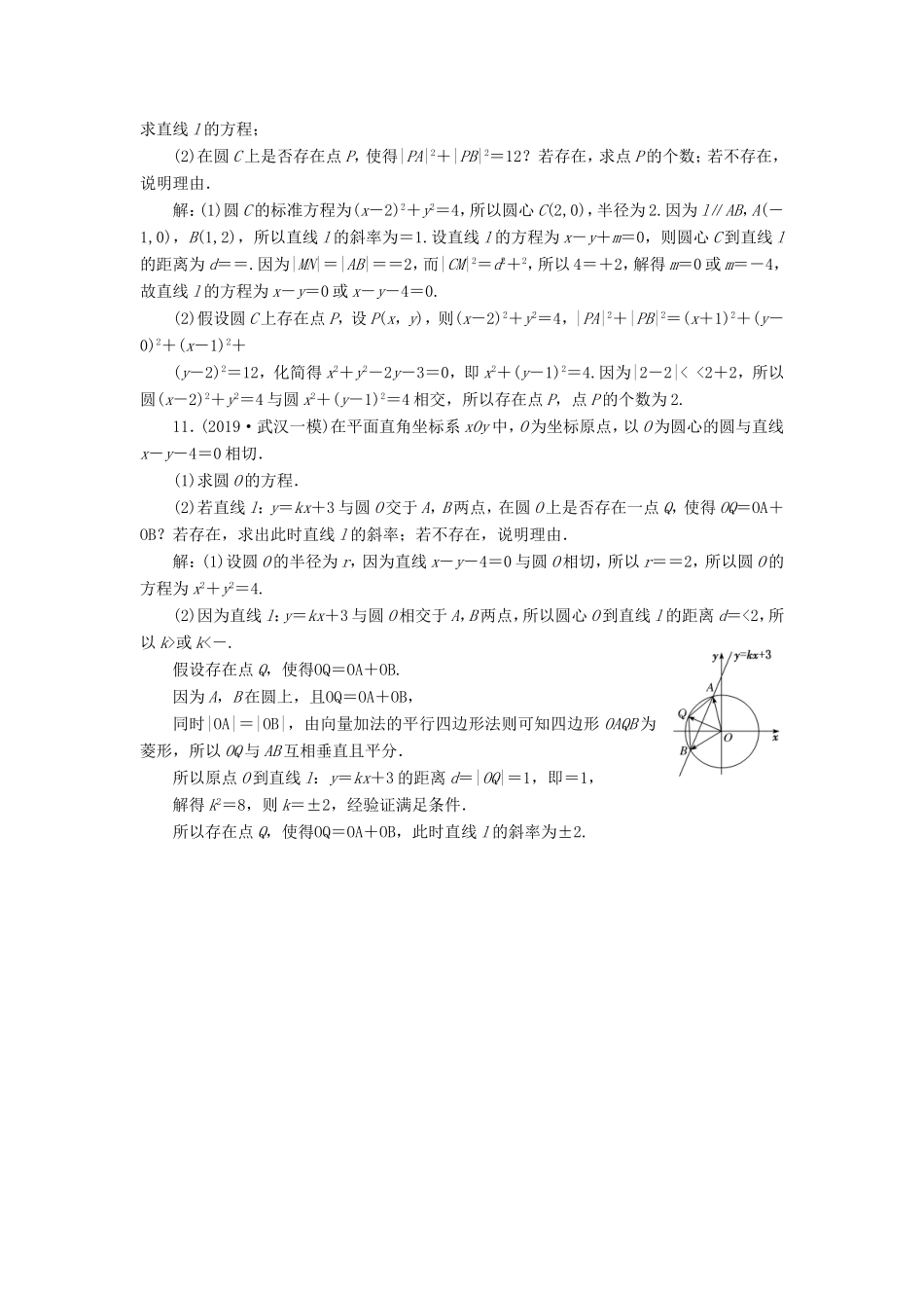 高考数学二轮复习 主攻40个必考点 解析几何 考点过关检测二十一 理-人教版高三全册数学试题_第3页