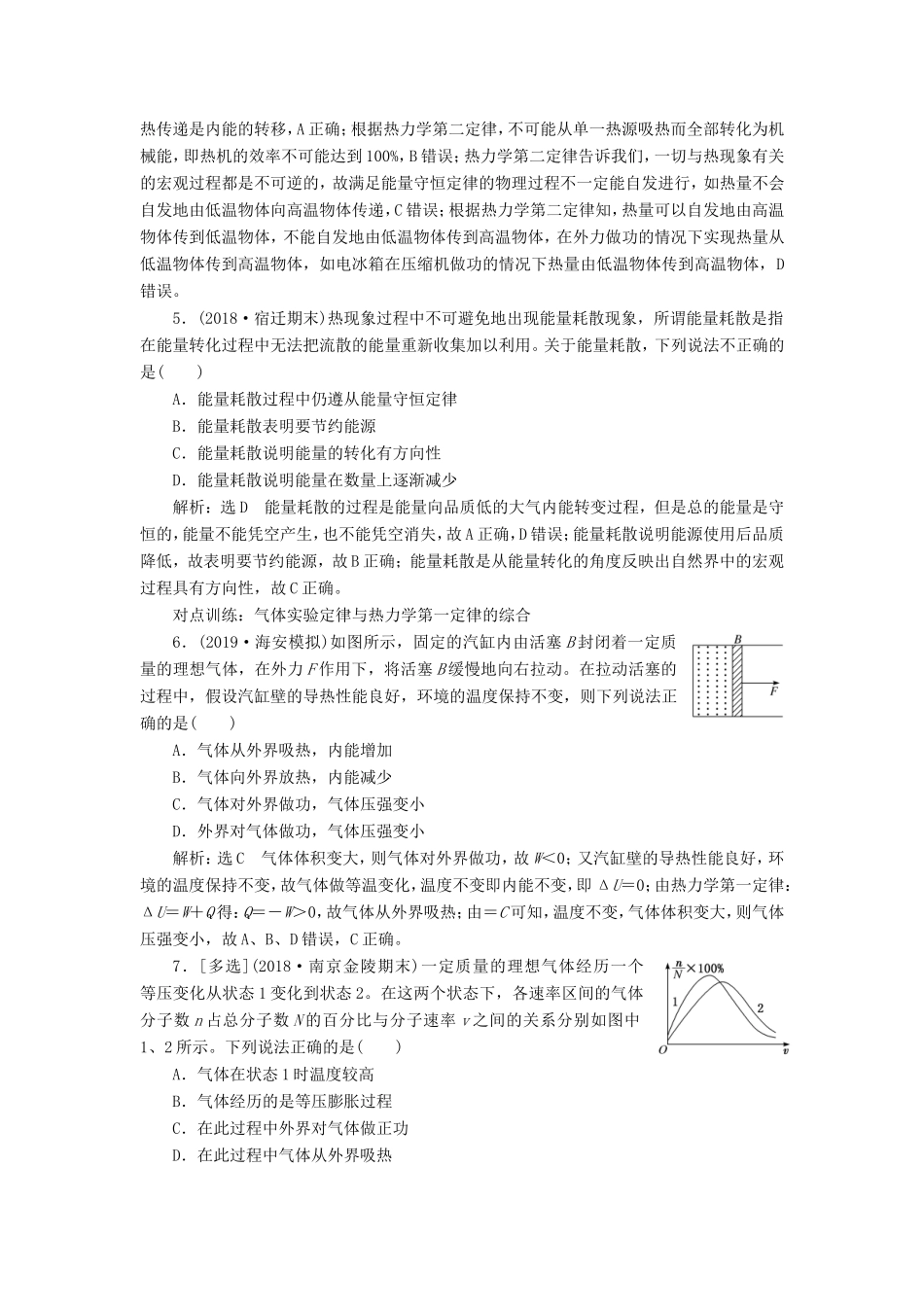 高考物理一轮复习 课时跟踪检测（四十二）热力学定律（含解析）-人教版高三物理试题_第2页