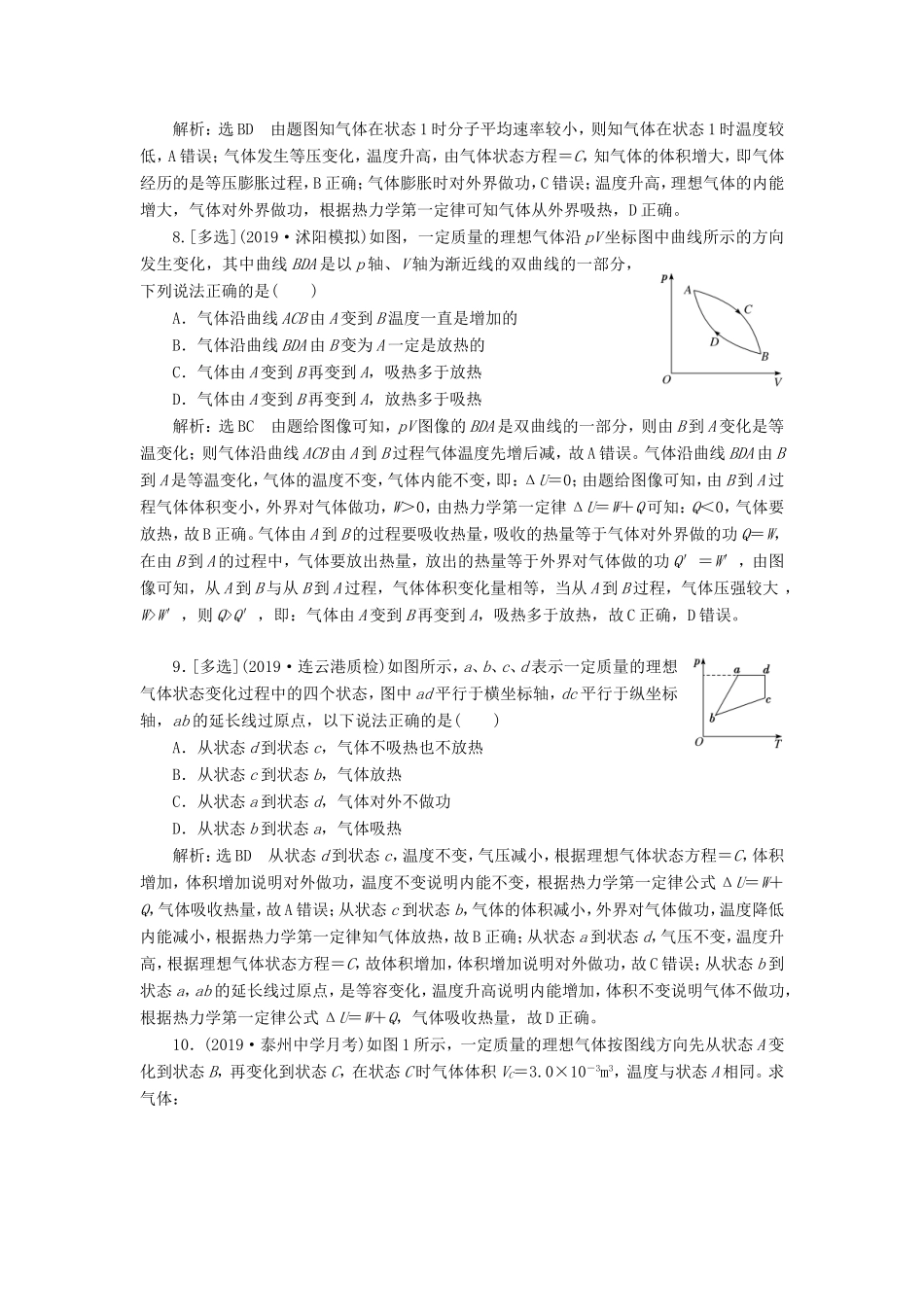 高考物理一轮复习 课时跟踪检测（四十二）热力学定律（含解析）-人教版高三物理试题_第3页