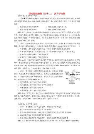 高考物理一轮复习 课时跟踪检测（四十二）热力学定律（含解析）-人教版高三物理试题