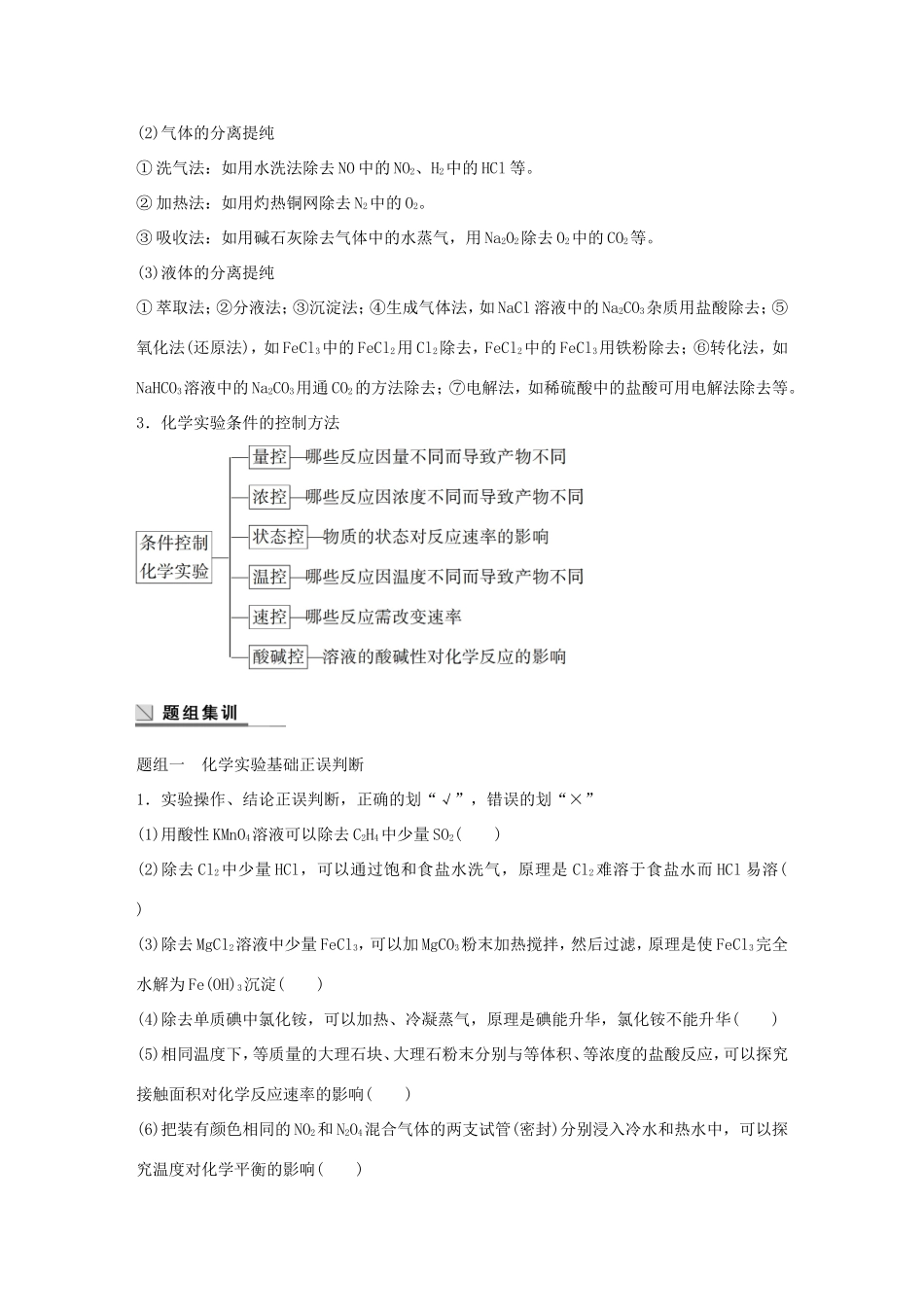 （江苏专用）高考化学大二轮总复习 专题十七 实验化学（选考）讲练-人教版高三全册化学试题_第3页