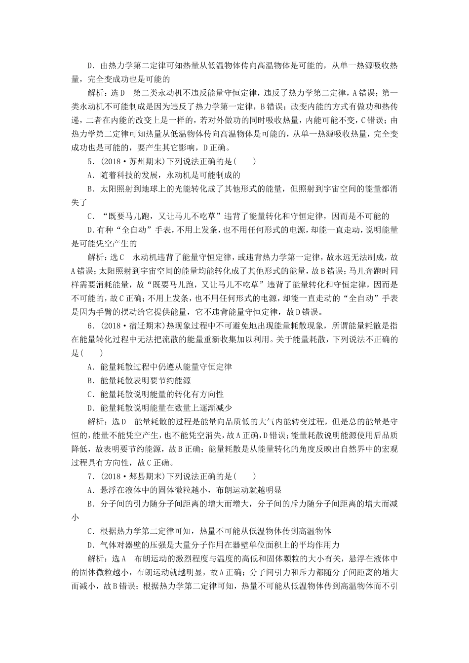 高考物理一轮复习 课时跟踪检测（四十二）热力学定律-人教版高三物理试题_第2页