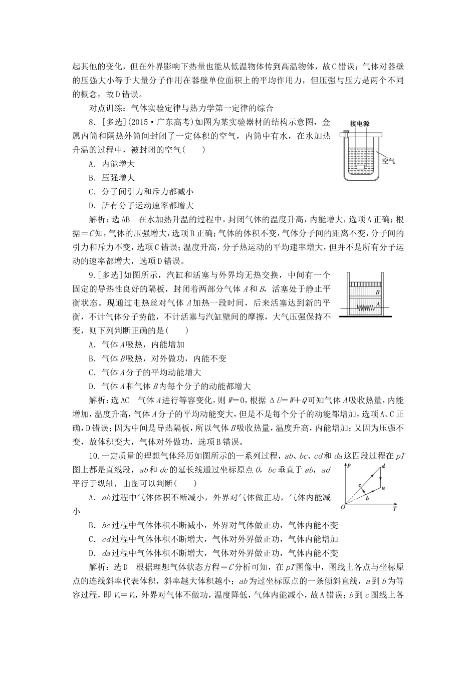 高考物理一轮复习 课时跟踪检测（四十二）热力学定律-人教版高三物理试题_第3页