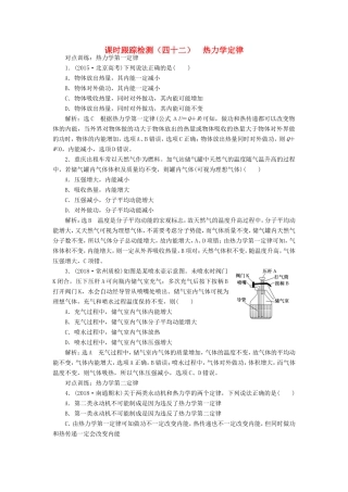 高考物理一轮复习 课时跟踪检测（四十二）热力学定律-人教版高三物理试题