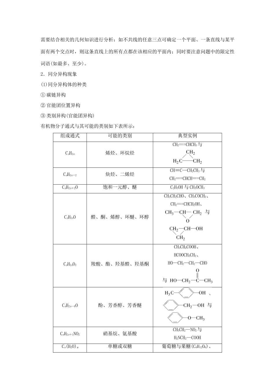 （江苏专用）高考化学大二轮总复习 专题十三 有机化合物及其应用讲练-人教版高三全册化学试题_第2页