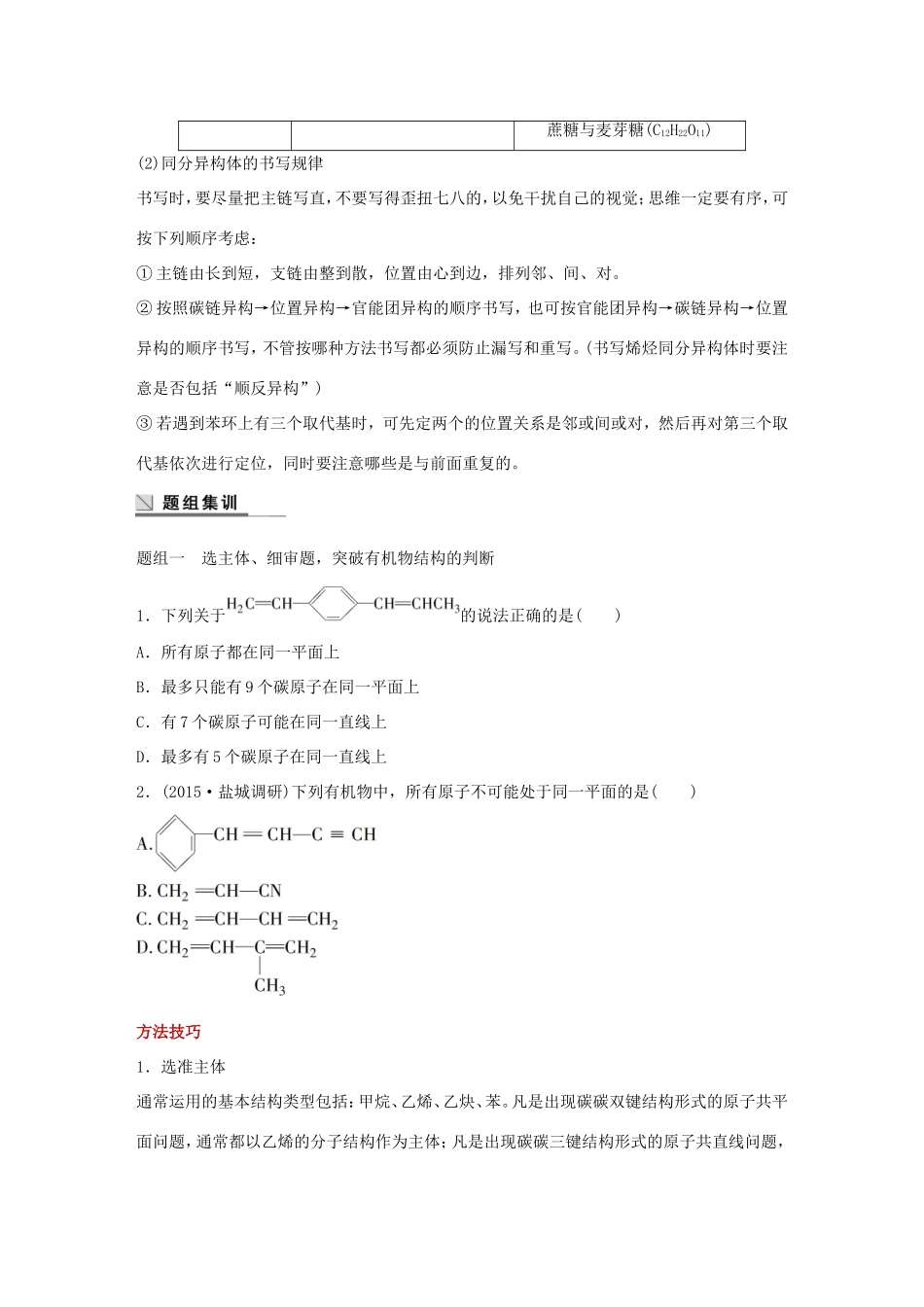 （江苏专用）高考化学大二轮总复习 专题十三 有机化合物及其应用讲练-人教版高三全册化学试题_第3页