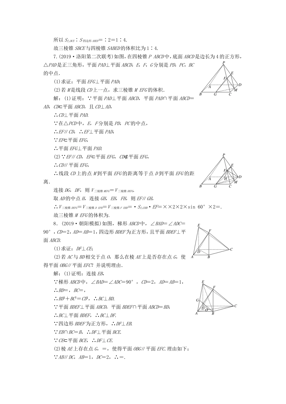 高考数学二轮复习 主攻40个必考点 立体几何 考点过关检测十二 理-人教版高三全册数学试题_第3页