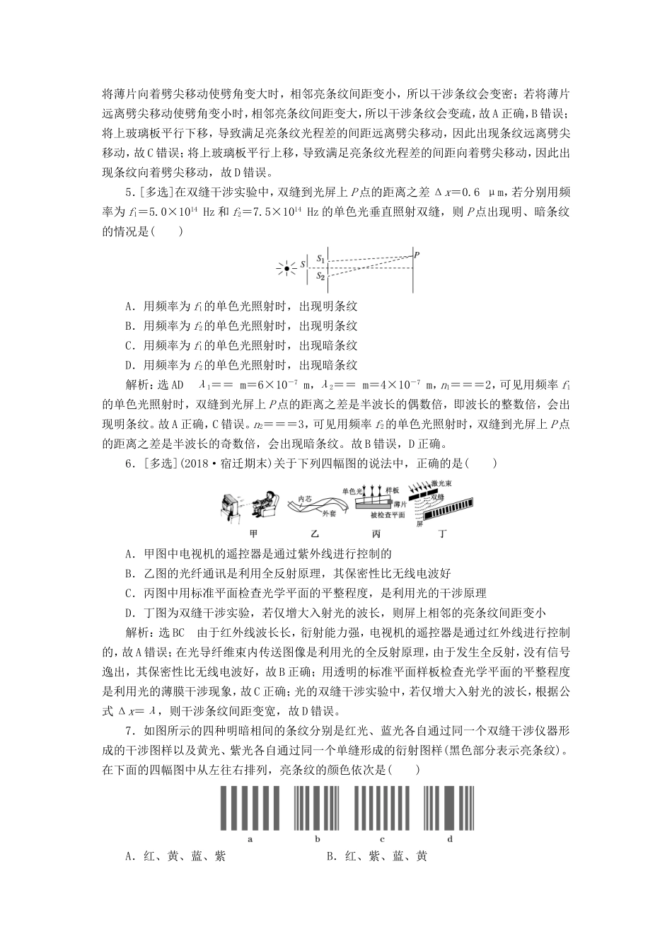 高考物理一轮复习 课时跟踪检测（四十六）光的波动性 电磁波 相对论（含解析）-人教版高三物理试题_第2页