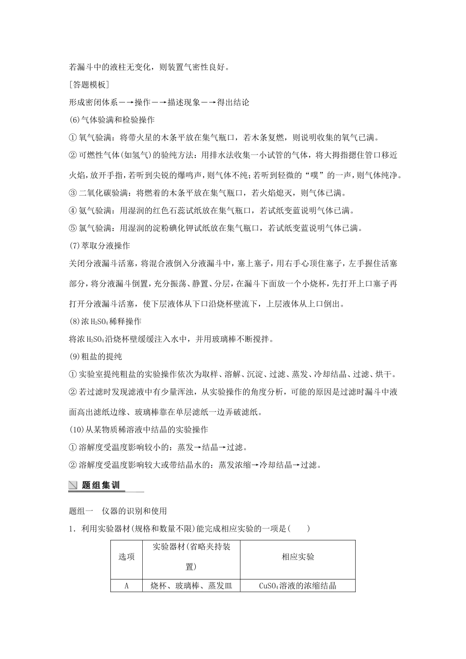 （江苏专用）高考化学大二轮总复习 专题十四 化学实验基础知识讲练-人教版高三全册化学试题_第3页