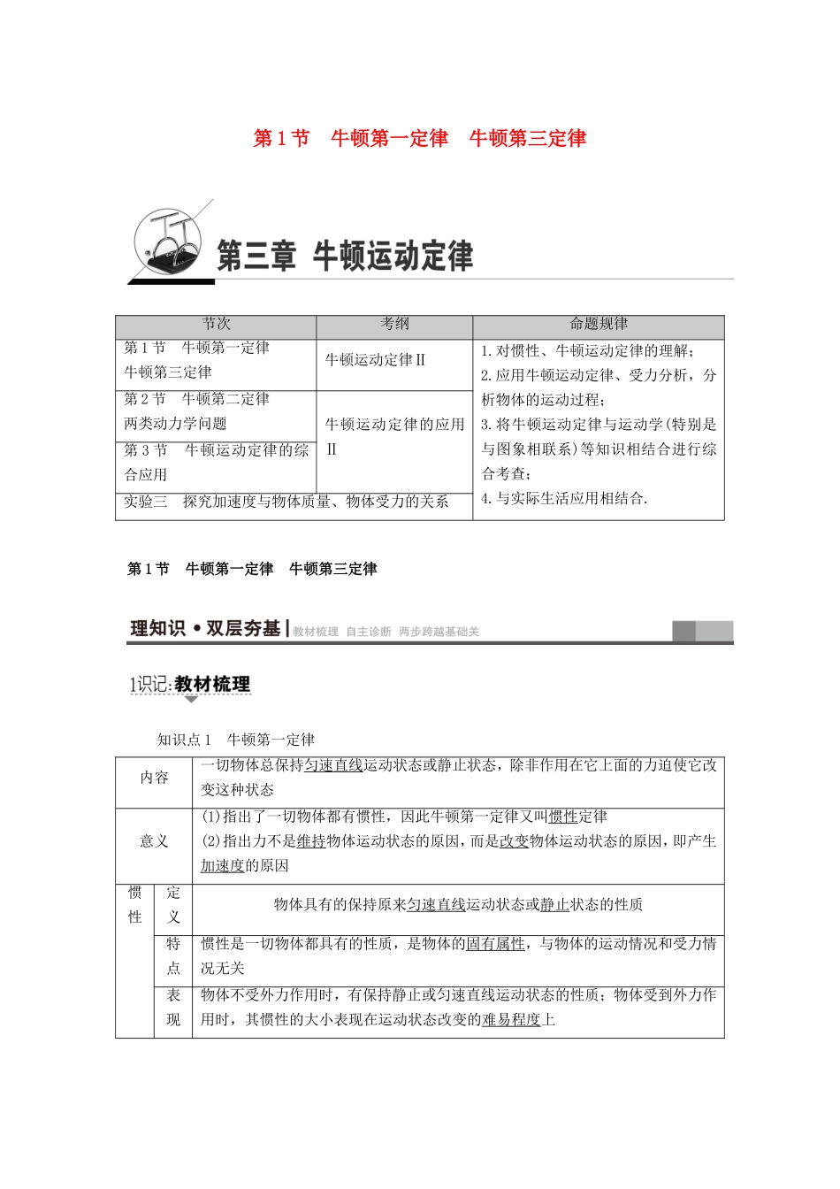 （江苏专用）高三物理一轮复习 必考部分 第3章 牛顿运动定律 第1节 牛顿第一定律 牛顿第三定律教师用书-人教高三物理试题_第1页