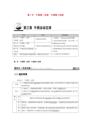 （江苏专用）高三物理一轮复习 必考部分 第3章 牛顿运动定律 第1节 牛顿第一定律 牛顿第三定律教师用书-人教高三物理试题