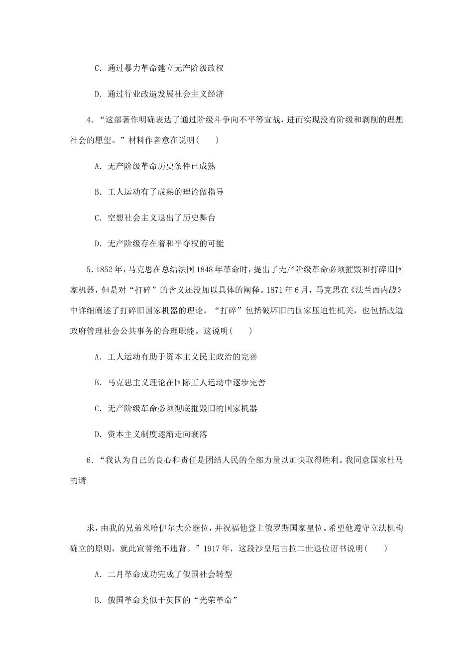 高考历史总复习 第11讲 马克思主义的诞生与俄国十月革命的胜利课时作业-人教版高三历史试题_第2页