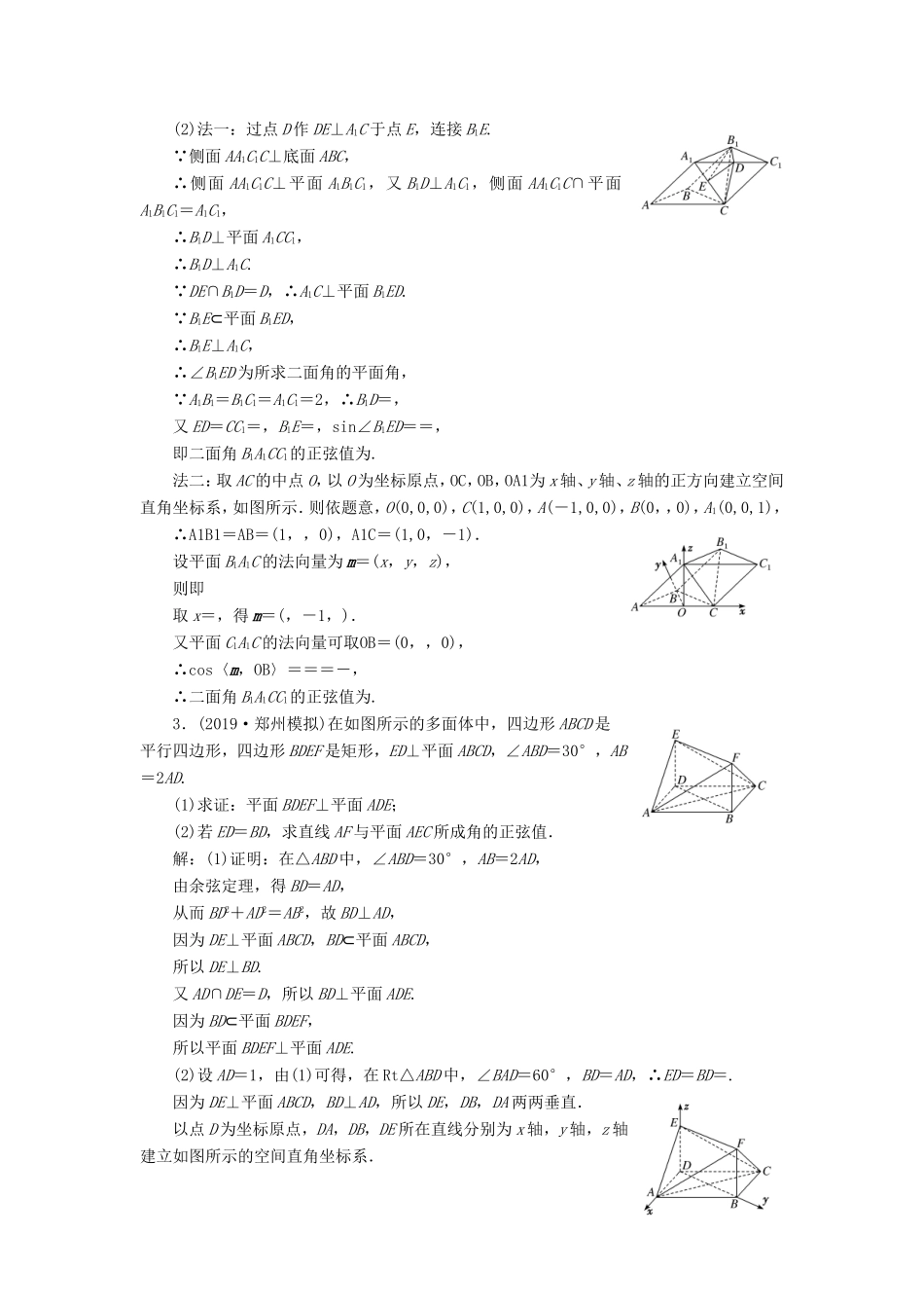 高考数学二轮复习 主攻40个必考点 立体几何 考点过关检测十三 理-人教版高三全册数学试题_第2页