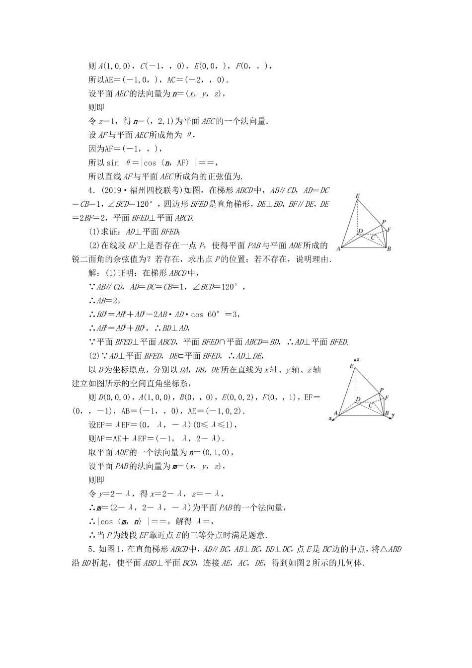 高考数学二轮复习 主攻40个必考点 立体几何 考点过关检测十三 理-人教版高三全册数学试题_第3页