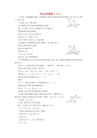 高考数学二轮复习 主攻40个必考点 立体几何 考点过关检测十三 理-人教版高三全册数学试题