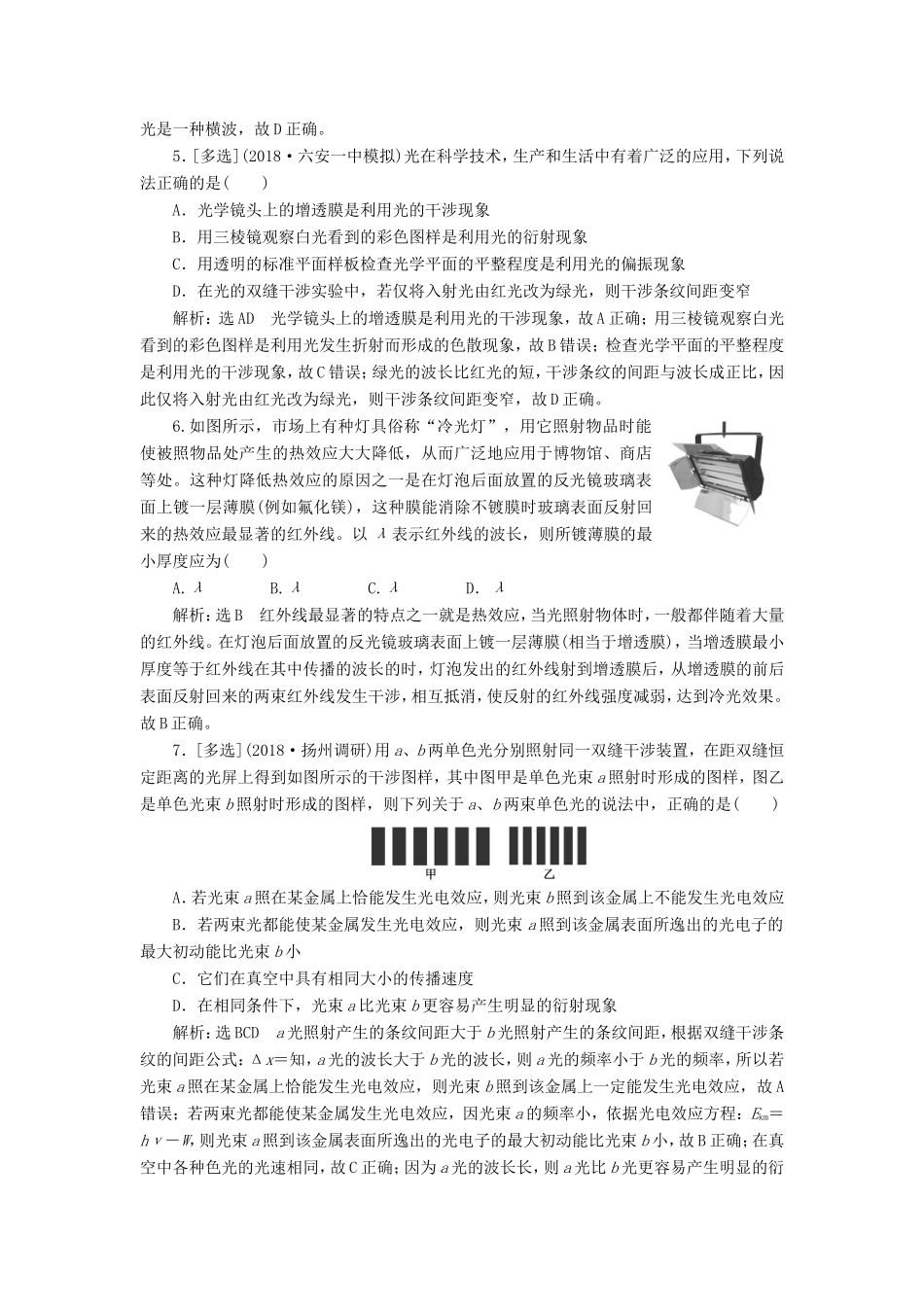 高考物理一轮复习 课时跟踪检测（四十六）光的波动性 电磁波 相对论-人教版高三物理试题_第2页