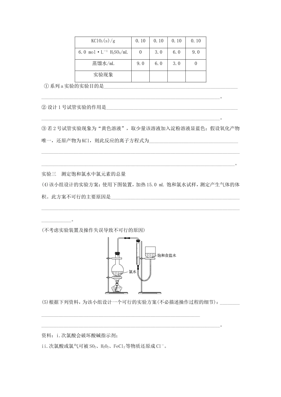（江苏专用）高考化学大二轮总复习 专题十五 综合实验探究讲练-人教版高三全册化学试题_第3页