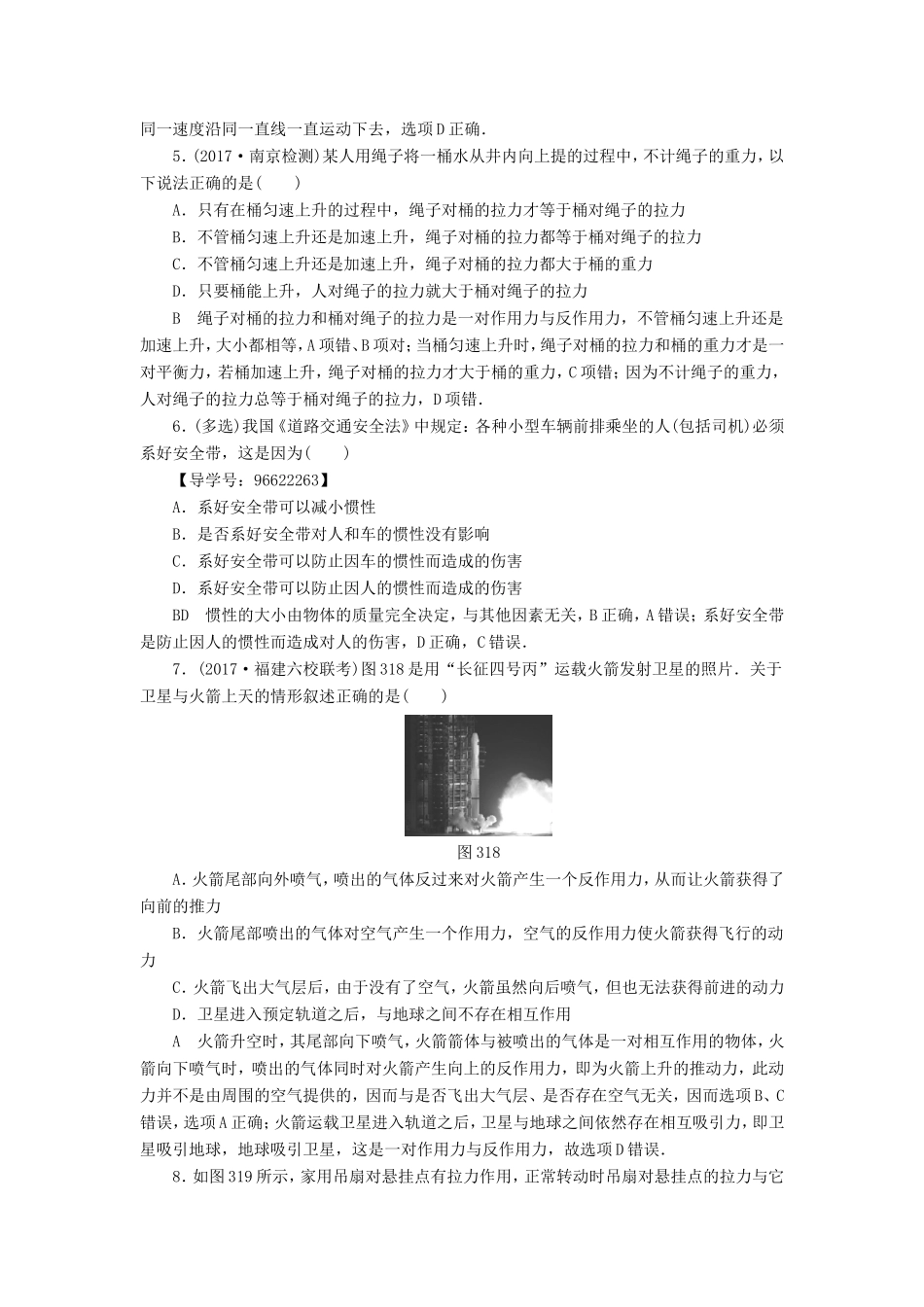 （江苏专用）高三物理一轮复习 必考部分 第3章 牛顿运动定律 第1节牛 顿第一定律 牛顿第三定律课时强化练-人教高三物理试题_第2页