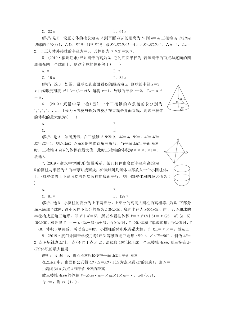 高考数学二轮复习 主攻40个必考点 立体几何 考点过关检测十一 理-人教版高三全册数学试题_第2页