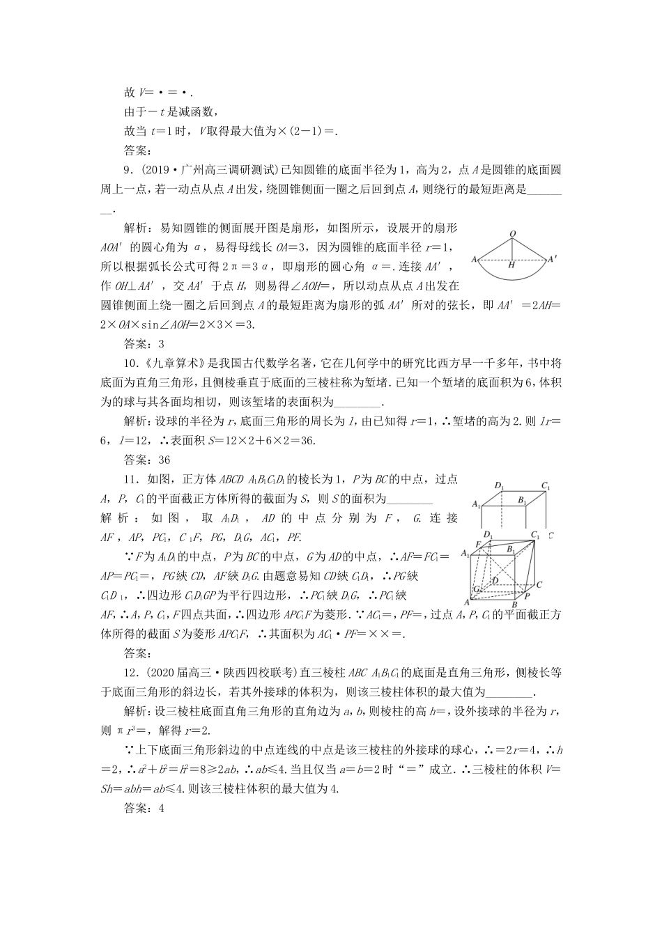 高考数学二轮复习 主攻40个必考点 立体几何 考点过关检测十一 理-人教版高三全册数学试题_第3页