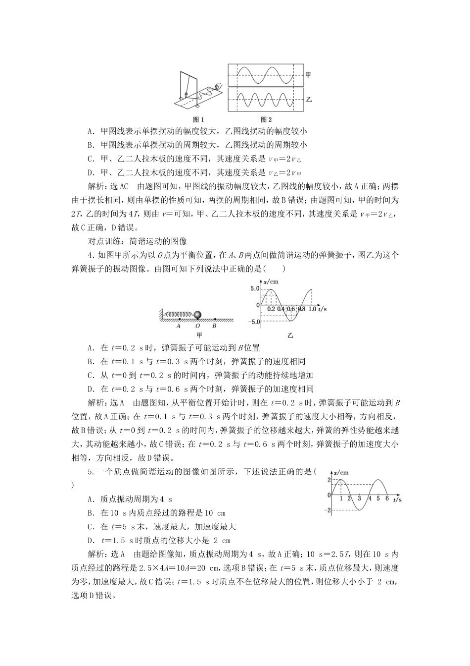 高考物理一轮复习 课时跟踪检测（四十三）机械振动（含解析）-人教版高三物理试题_第2页