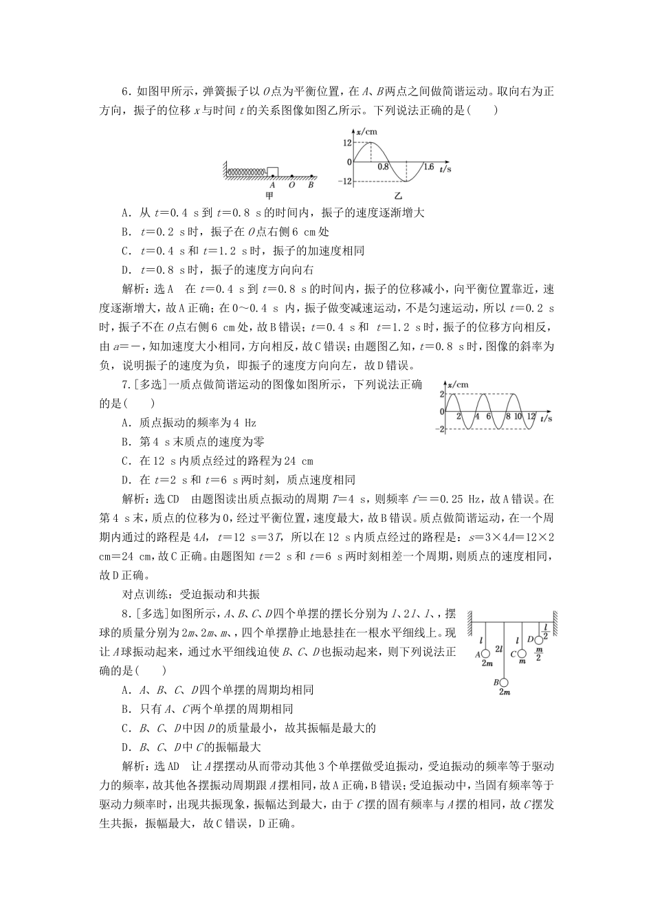 高考物理一轮复习 课时跟踪检测（四十三）机械振动（含解析）-人教版高三物理试题_第3页
