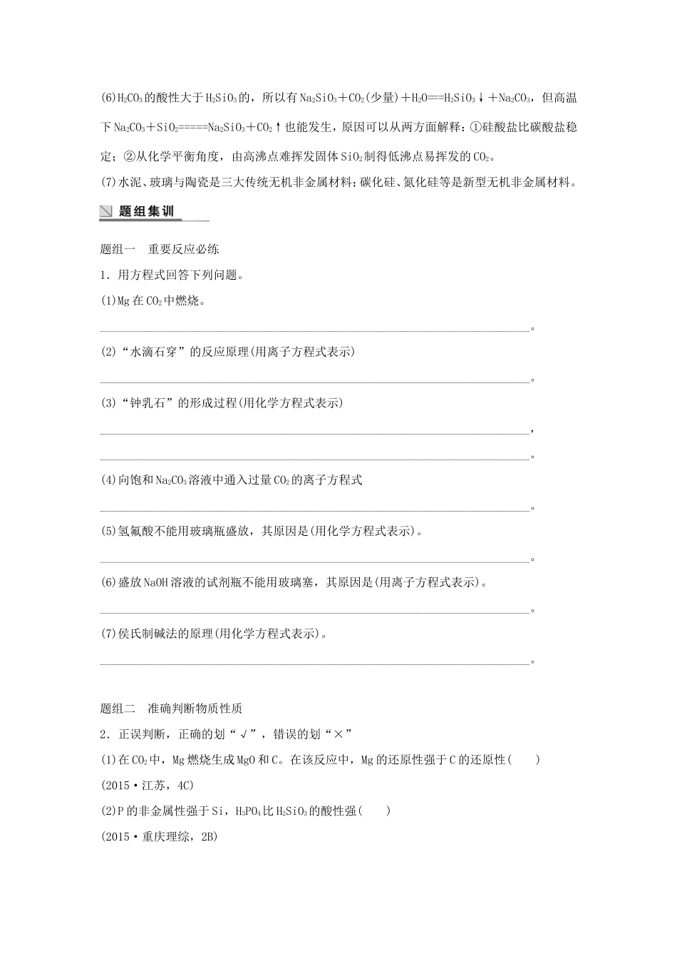 （江苏专用）高考化学大二轮总复习 专题十一 常见非金属元素讲练-人教版高三全册化学试题_第2页