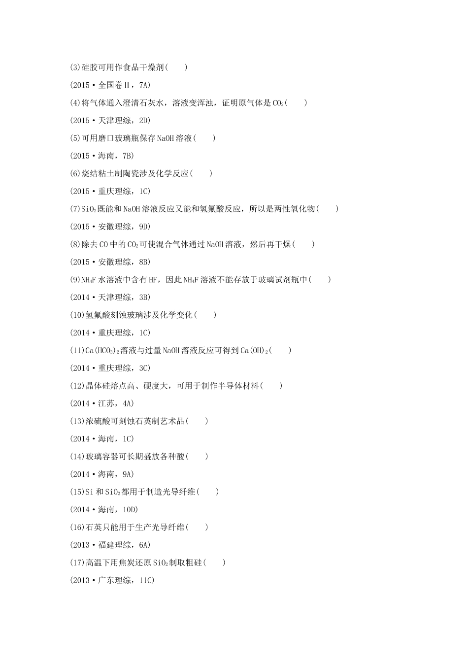 （江苏专用）高考化学大二轮总复习 专题十一 常见非金属元素讲练-人教版高三全册化学试题_第3页